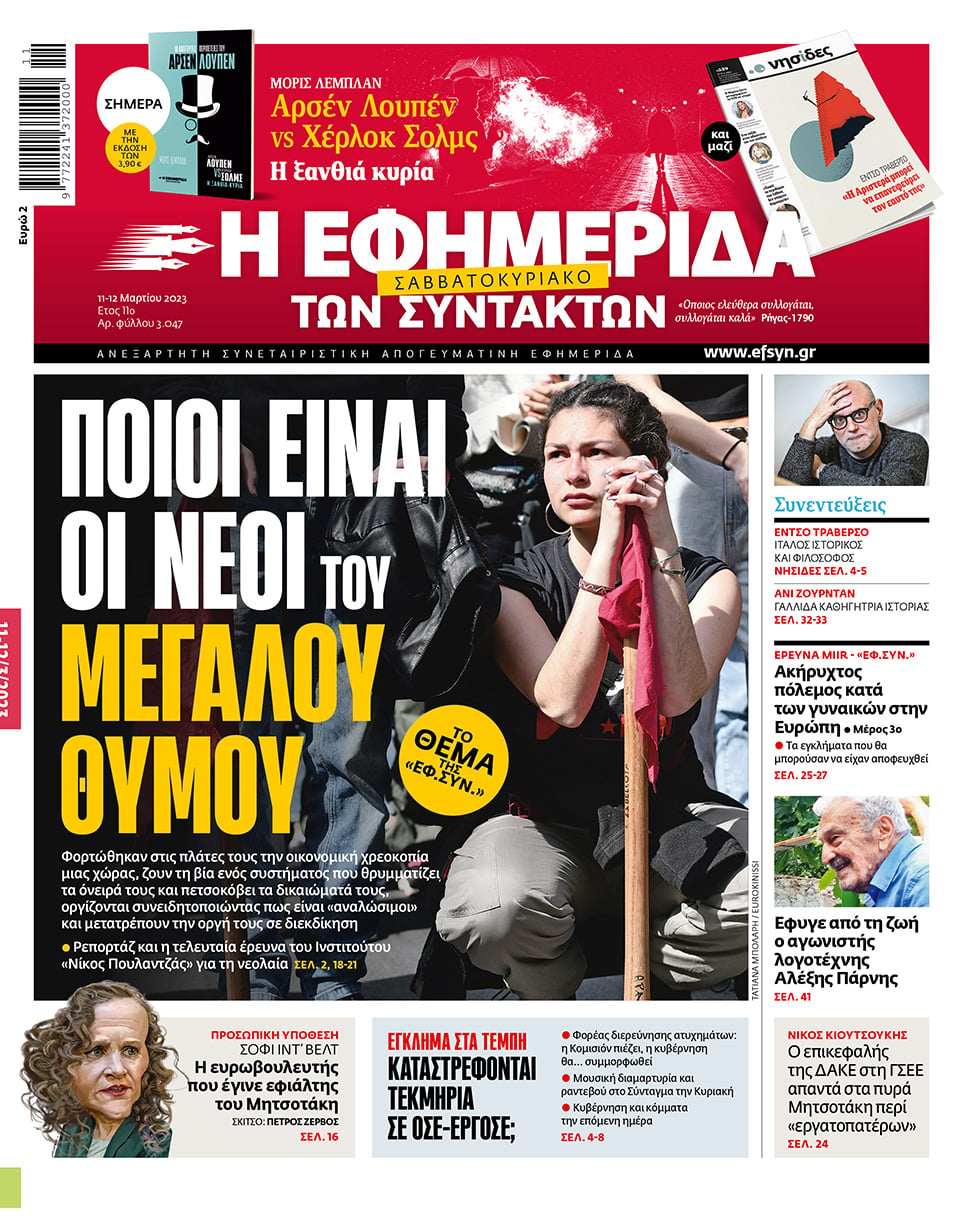 ΕΦΣΥΝ-2023-03-11